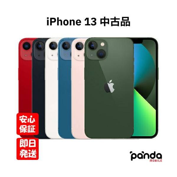 iPhone 13 【あすつく、土日、祝日発送】中古品【Bランク】SIM