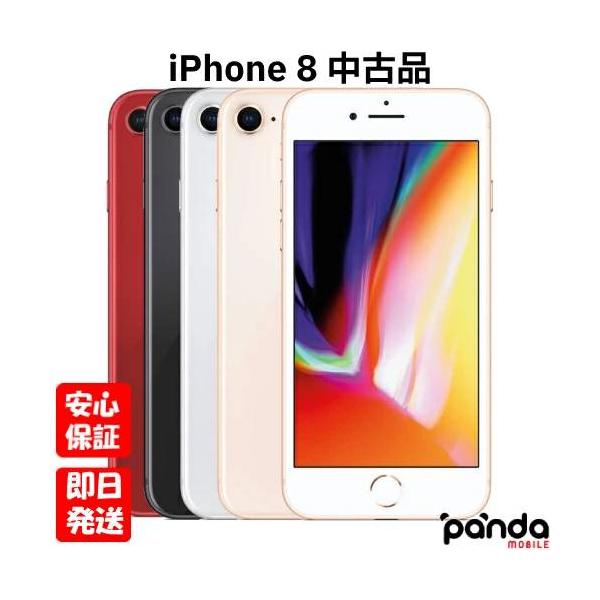 iPhone 8 【あすつく、土日、祝日発送】中古品【Bランク】SIM