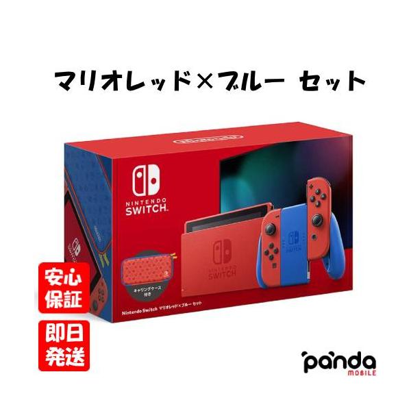 Nintendo Switch 【あすつく、土日、祝日発送、店舗受取可】訳