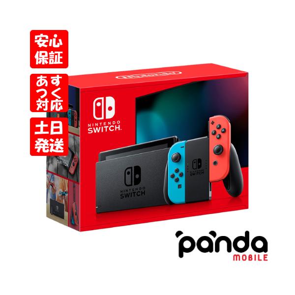あすつく、土日、祝日発送】新品未使用品【Sランク】Nintendo Switch ニンテンドースイッチ ネオンブルー・ネオンレッド HAD-S- KABAH :new-switch-neon2:panda mobile 通販 