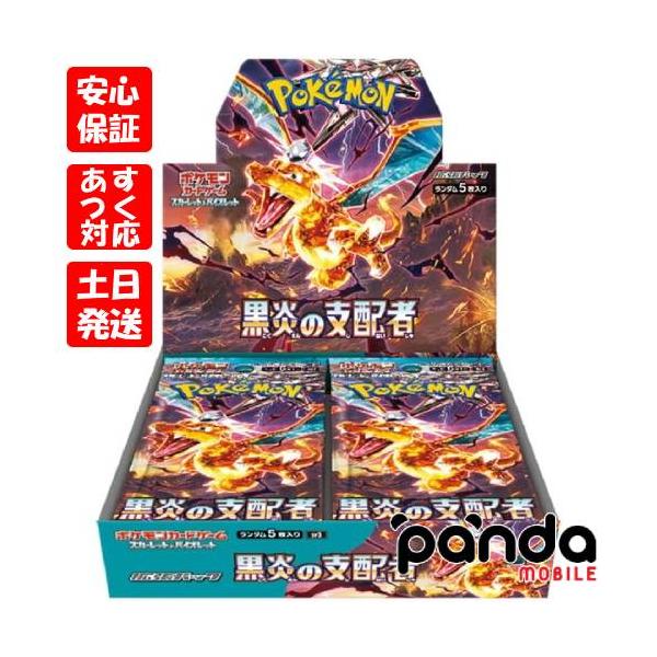 【あすつく、土日、祝日発送、店舗受取可】 新品未開封品 シュリンク無し品【Nランク】ポケモンカードゲーム  黒炎の支配者 シュリンク無し 1BOX