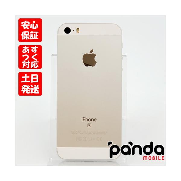 iPhone SE(第1世代) 【あすつく、土日、祝日発送】中古品【B iPhone SE(第1世代) 【あすつく、土日、祝日発送】中古品【B