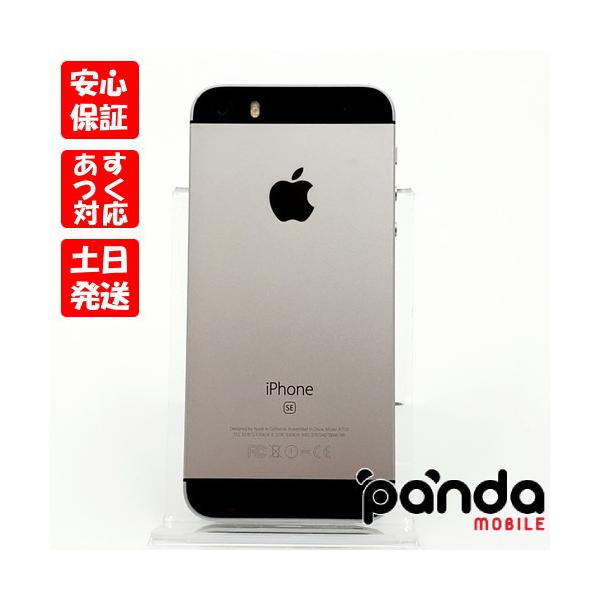 iPhone SE（第1世代） 【あすつく、土日、祝日発送】中古品【Cランク