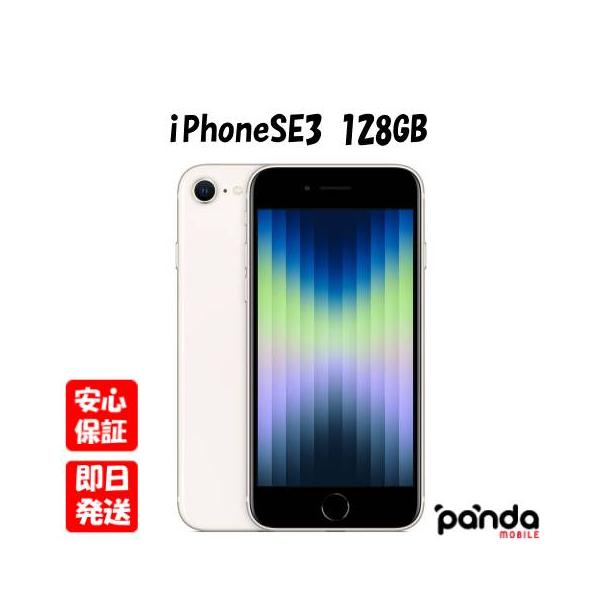 土日限定セール‼️iPhone SE3 SIMフリー 128GB スターライト iPhone SE（第3世代） 新品未開封 SE3 128GB スターライト SIM