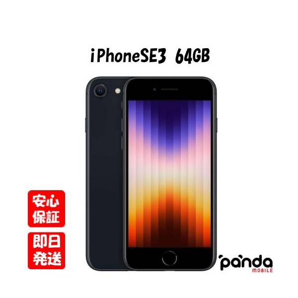 iPhone SE(第3世代) 【あすつく、土日、祝日発送】新品未開封 iPhone SE(第3世代) 【あすつく、土日、祝日発送】新品未開封