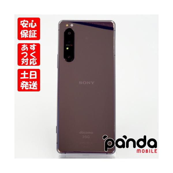 Xperia 1 II 【あすつく、土日、祝日発送】中古美品【Aランク】docomo