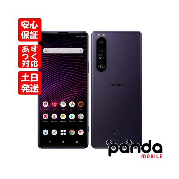 Xperia 1 【あすつく、土日、祝日発送】新品未使用品【Sランク