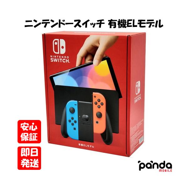 【あすつく、土日、祝日発送、店舗受取可】新品未開封品【Nランク】Nintendo Switch (有機ELモデル) ネオンブルー・ネオンレッド  HEG-S-KABAA