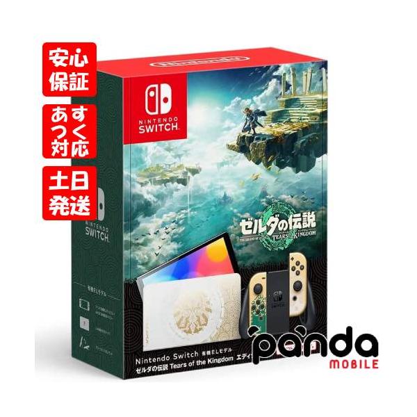 【あすつく、土日、祝日発送、店舗受取可】新品未開封品【Nランク】Nintendo Switch 有機EL ゼルダの伝説 HEG-S-KDAAA 4902370550481