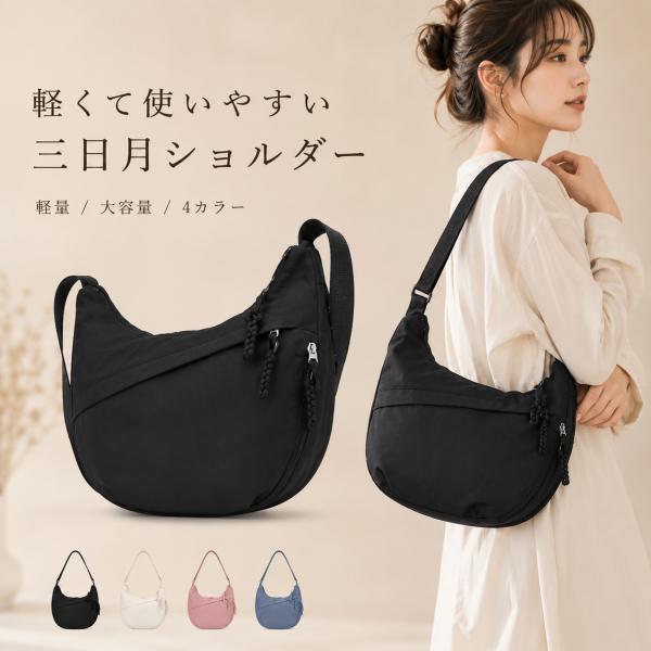 ショルダーバッグ レディース 軽量 三日月バッグ ナイロンバッグ 斜めがけ 韓国 軽い 大容量 ワンショルダー 通勤 通学 おしゃれ 肩掛け
