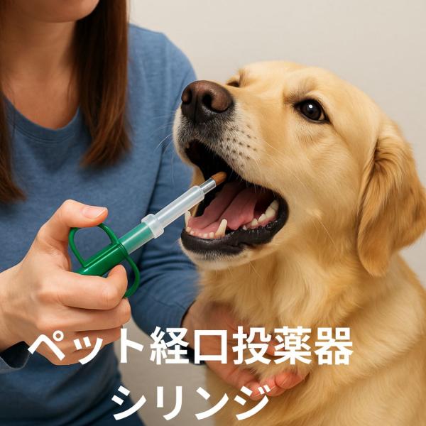 ペット 猫 犬用品 介護補助 補薬やミルク等を与える時に ジェントルフィーダ 経口投薬器ペット薬用品 ジェントルフィーダー フィーダー