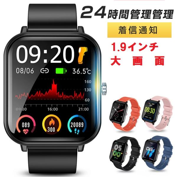 スマートウォッチ 1.9インチ超大画面 腕時計 IP68防水 LINE 着信通知 検測 爆買
