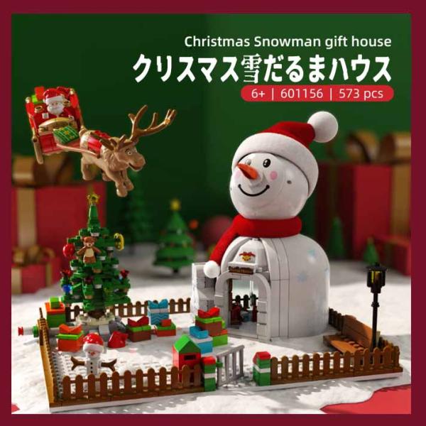 レゴ互換品 クリスマスシリーズ 雪だるま屋 573PCS LEGO互換品