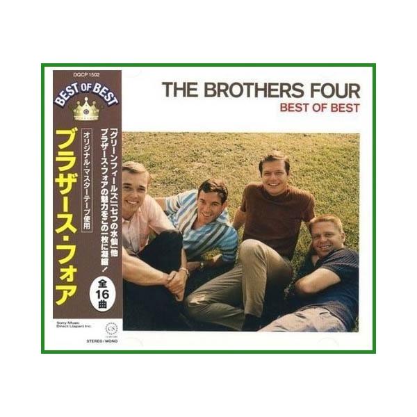 送料無料 Cd The Brothers Four ブラザース フォア Best Of Best Dqcp 1502 B03 パンダファミリー 通販 Yahoo ショッピング