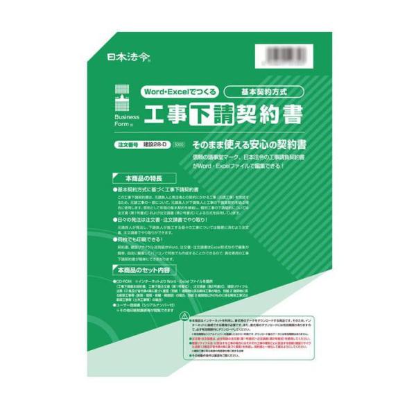 建設 28 D Word Excelでつくる工事下請契約書 基本契約方式 B03 4976075127323 パンダファミリー 通販 Yahoo ショッピング