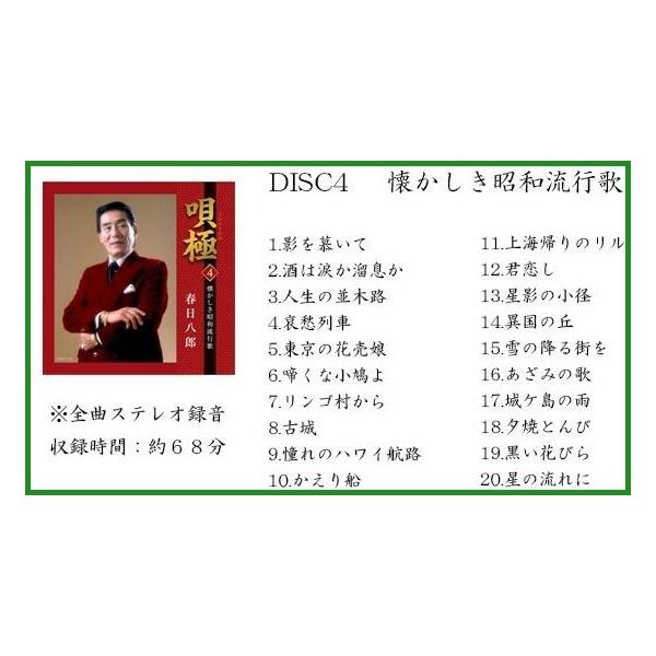 うのにもお得な キングレコード 春日八郎 唄極 うたのきわみ 全100曲cd5枚組 別冊歌詞本付き Nkcd7755 9 Cd Ab Cd