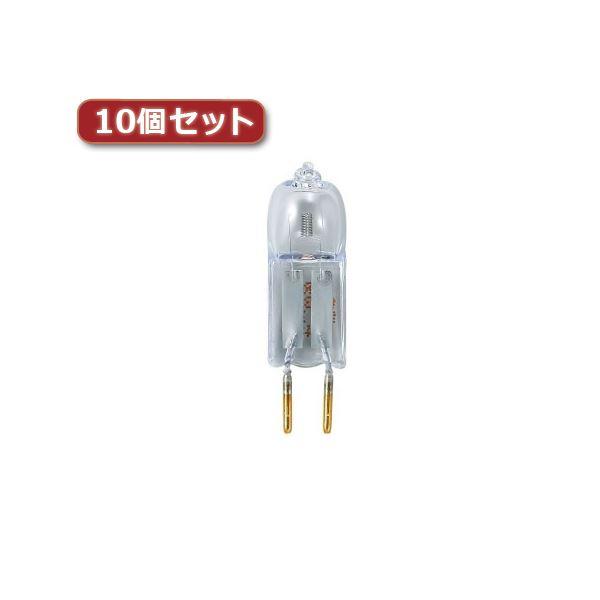 YAZAWA コンパクトハロゲンランプ 10W G4口金10個セット