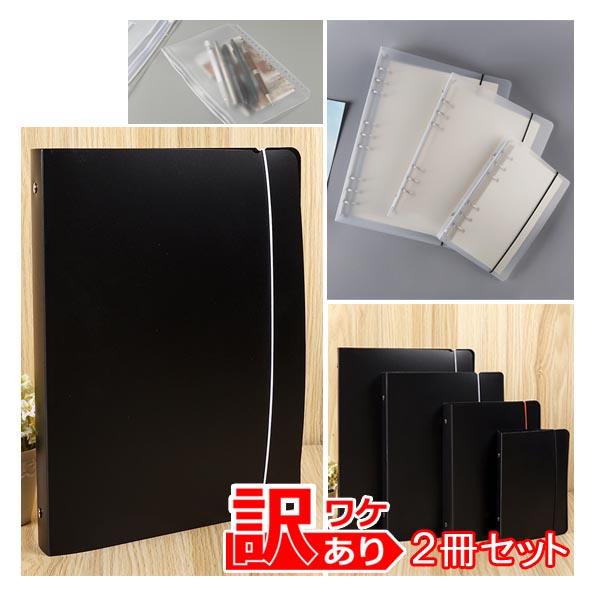 訳あり 2冊セット バインダー A4 4穴 30穴 B5 9穴 26穴 リング