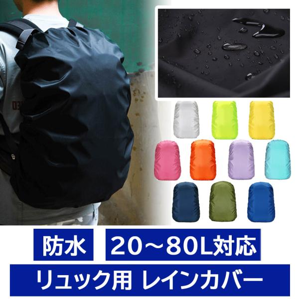 ザックカバー リュックカバー 2枚セット レインカバー 強力防水 高耐久