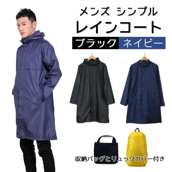 レインコート レインウェア メンズ 男性 レインカバー付き2点セット 大きいサイズ 無地 ブラック ネイビー 通勤 通学 収納バッグ 持ち運び ビジネス 出張 |b01 :i2raincoat1011:パンダファミリー - 通販 - Yahoo!ショッピング レインコート レインウェア メンズ 男性 レインカバー付き2点セット 大きいサイズ 無地 ブラック ネイビー 通勤 通学 収納バッグ 持ち運び ビジネス 出張 |b01 :i2raincoat1011:パンダファミリー - 通販 - Yahoo!ショッピング