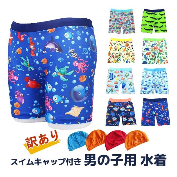 水着 男の子 キッズ 子供 帽子付き 2点セット スイムパンツ スイムキャップ スイミングパンツ ベビー キッズ 水泳 プール 全9柄 b01 :i3swimwear017:パンダファミリー - 通販 - Yahoo!ショッピング 水着 男の子 キッズ 子供 帽子付き 2点セット スイムパンツ スイムキャップ スイミングパンツ ベビー キッズ 水泳 プール 全9柄 b01 :i3swimwear017:パンダファミリー - 通販 - Yahoo!ショッピング
