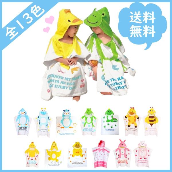 訳あり 全13種 バスタオル ふわふわ ベビー キッズ 子供 可愛い動物 ビーチタオル スイミング ポンチョ型 フード付き お風呂 プール B01 Buyee Buyee Japanese Proxy Service Buy From Japan Bot Online