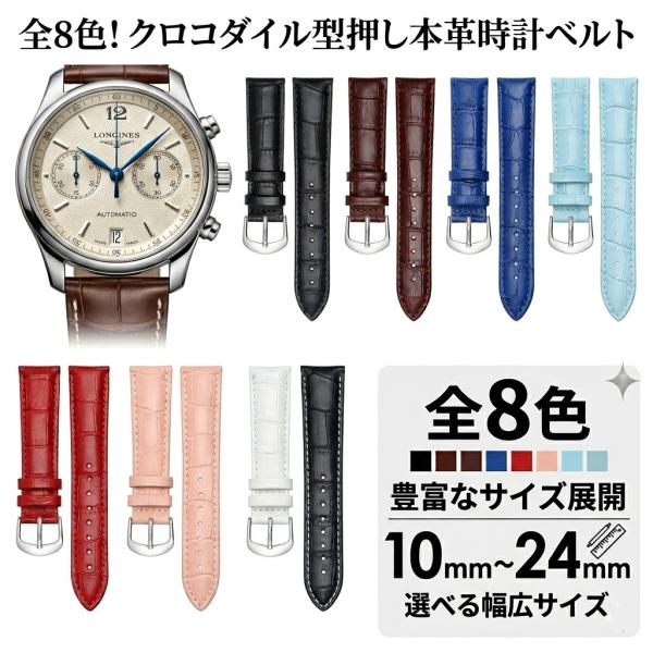 時計バンド 腕時計 ベルト 本革 クロコ型押し 牛革 防水 防汗 5層構造