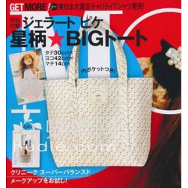 在庫処分 More雑誌付録 ジェラートピケ 星柄 Bigトートバッグ レディース エコバッグ 買い物バッグ スター イエロー B01 Buyee Buyee 提供一站式最全面最專業現地yahoo Japan拍賣代bid代拍代購服務 Bot Online