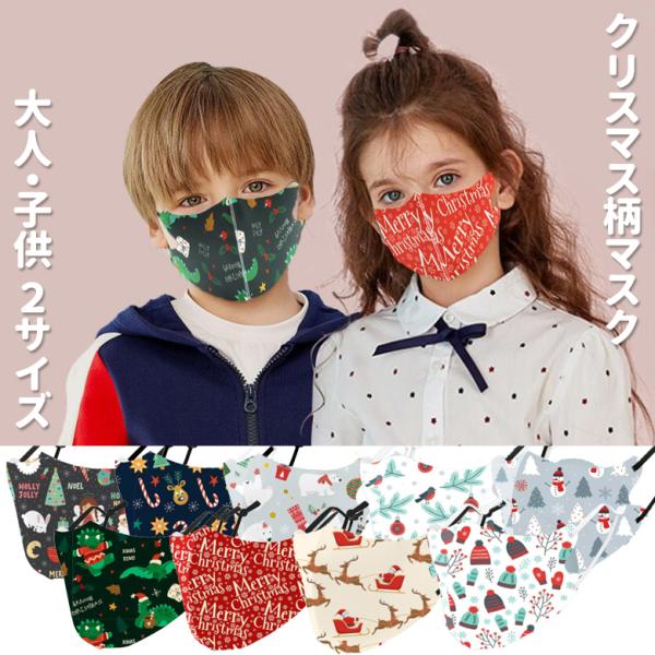 イベント用 マスク 秋用 布マスク クリスマス 仮装 イベント マスク 冬マスク 男女兼用 クリスマス 変装 コスプレ マスク 秋冬用 マスク 秋マスク 洗える 冬用マスク マスク 洗濯可 再利用可 送料無料 ハロウィンマスク クリスマスマスク 子供 大人 キッズ 1枚 洗える 耳
