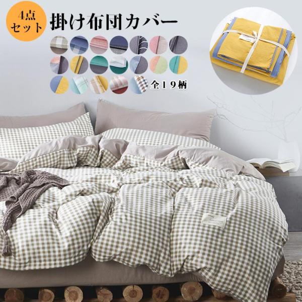 布団カバー 4点セット 布団カバーセット ダブル ふとんカバー