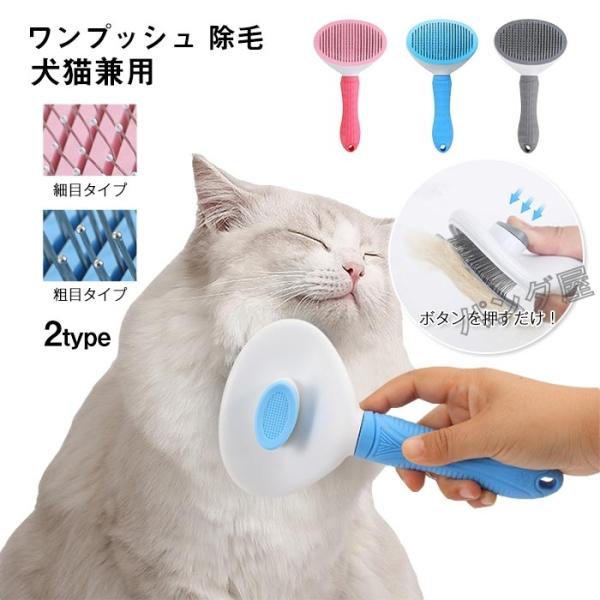 10%オフ‼️ 抜け毛取りブラシ 猫 犬 ペットコーム ペットブラシ ls2190-1.jpg