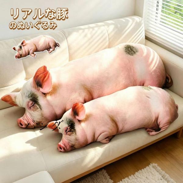 豚 ぬいぐるみ リアル ぶた ブタ おもちゃ 本物そっくり ピンク 贈り物 動物おもちゃかわいい 癒し 置物店飾り キュートクリスマス 贈り物 女の子 男の子 御祝い