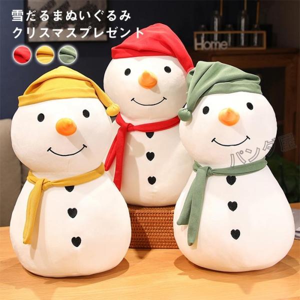 ぬいぐるみ 雪だるま スノーマン 抱き枕 Xmas マスコット 人形