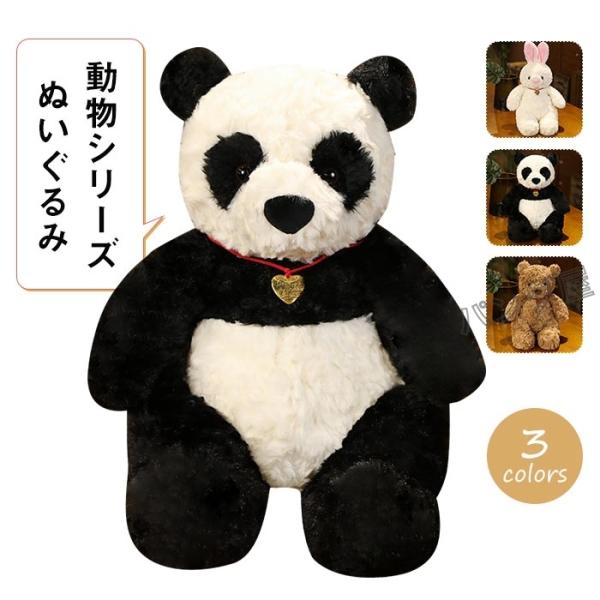 ぬいぐるみ 動物 パンダ クマ ウサギ かわいい 抱き枕 子供 彼女