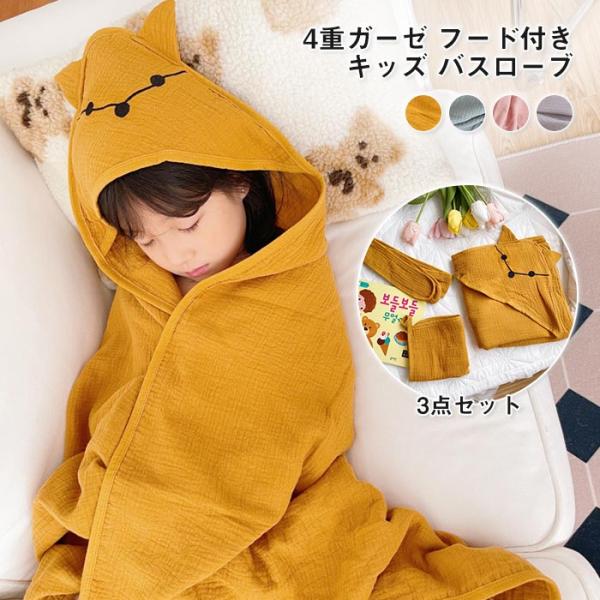 バスローブ 子供 キッズ フード付き バスタオル ガーゼタオル ガーゼ