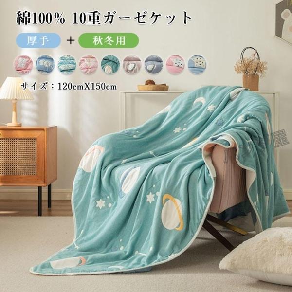 ガーゼケット 10重ガーゼ 綿100％ 肌布団 肌掛け布団 掛け布団