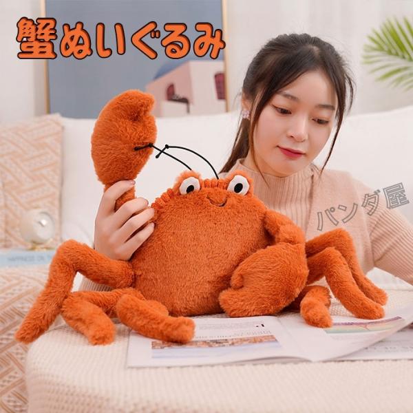 蟹 かに カニ リアル ぬいぐるみ 抱き枕 おもちゃ クッション 癒し