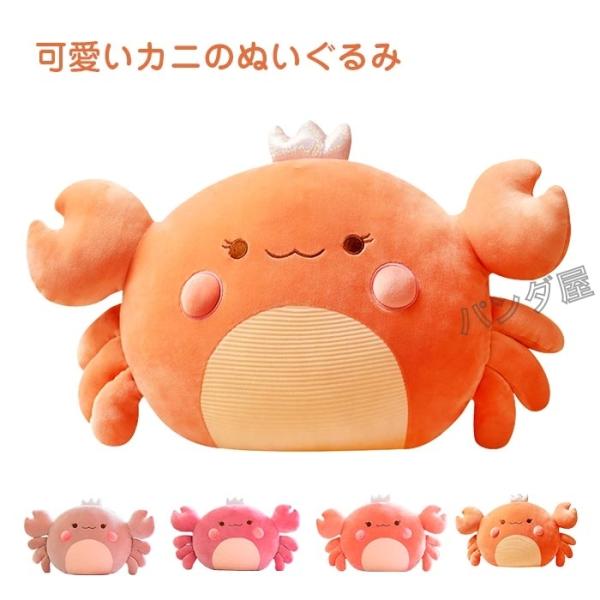 ぬいぐるみ 蟹 かに カニ抱き枕 おもちゃ クッション 癒し 可愛い 寝具 ふわふわ クリスマスプレゼント55ｃｍ