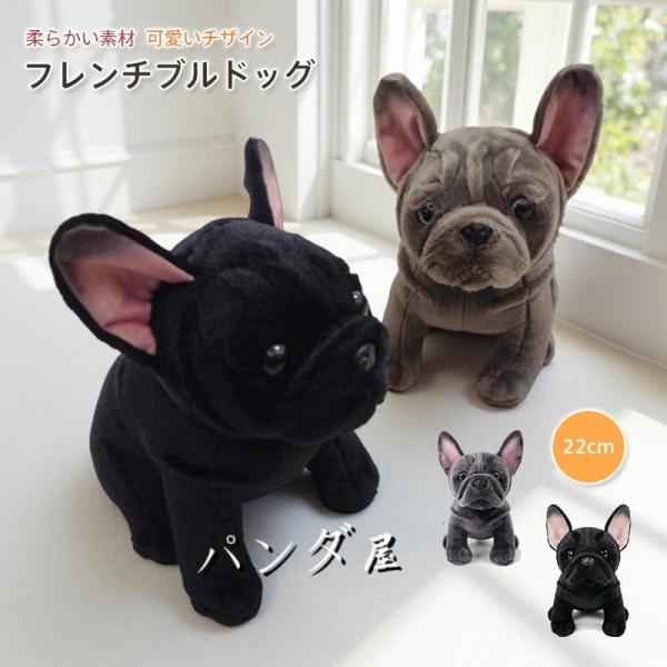 フレンチブルドッグ ぬいぐるみ 22cm リアルなデザインのかわいい仔犬