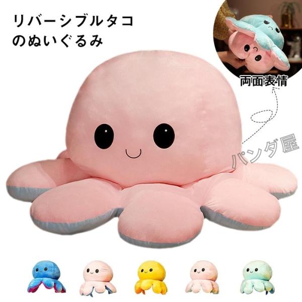 リバーシブルたこ Amazon.co.jp: ぬいぐるみ タコ リバーシブルタコのぬいぐるみ