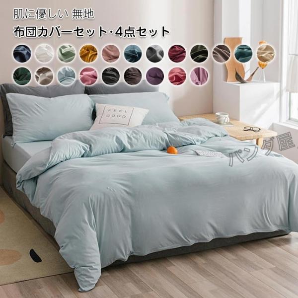 ✩新品 掛け布団カバーダブル&敷布団カバーダブル・セミダブル&枕カバー4点セット pandahome_pd-piecesuit266-150