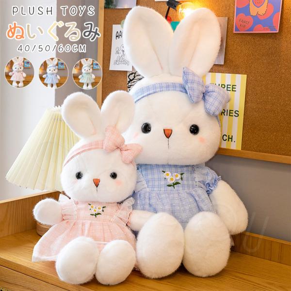 兎 ぬいぐるみ かわいいチェック柄 コスチューム リボン うさぎ 抱き枕