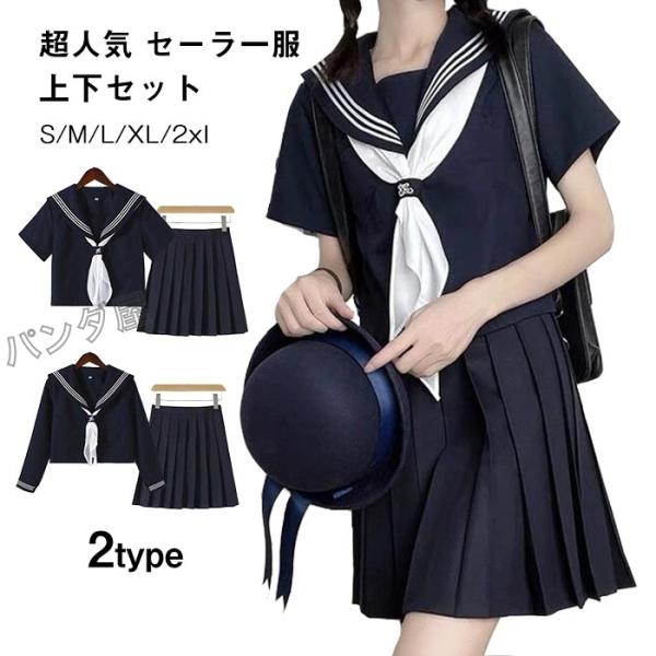ホット セールの通販 セーラー服 女子 三点セット 学生 制服 紺 ネイビー リボン コスプレ衣装