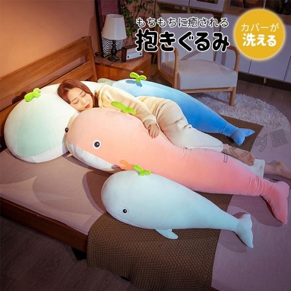 しゃち縫い包み クジラぬいぐるみ 海の生き物 癒し系 ふわふわ 腰枕