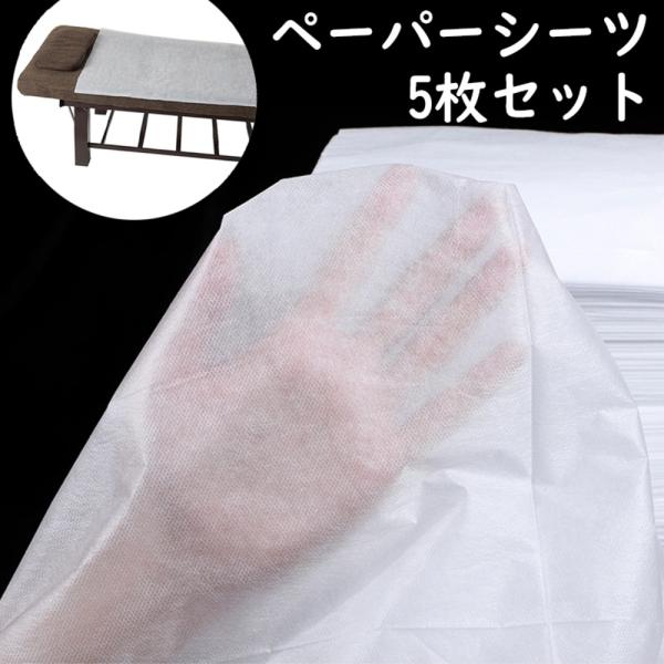 残り在庫数(本日0:00時点)：49ホワイトホワイト商品名：ペーパーシーツ ホワイト特徴：防水シーツ不織布シーツ 従来の薄型タイプ防水シートと違って強化型防水防油。防水防油効果に着目し、高齢者介護、オイルマッサージ、エステなどの使用を考え。...