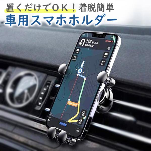 車 スマホホルダー エアコン 置くだけ ストレスフリー 車載ホルダー クリップ 着脱簡単 黒 黒