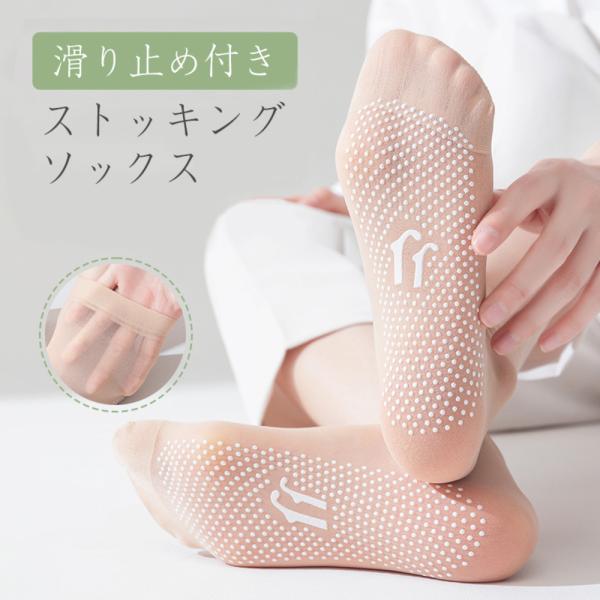 滑り止め ストッキング 肌色 薄手 ソックス レディース 3足セット 脱げない ビ ベージュ