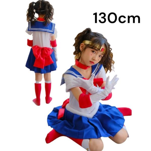 月野うさぎ キッズ コスプレ 衣装 セーラームーン ハロウィン 子供 仮装 イベント パーティー 130cm