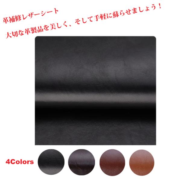 補修用レザーシート シール レザー生地 耐久 張替え DIY 家具 革製品 1番ブラック