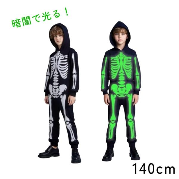 ハロウィン 仮装 夜光 骸骨 スケルトン キッズ コスプレ 衣装 スカル 死神 蓄光 演出 学園 140cm